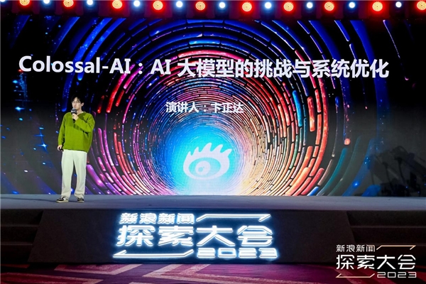 J9九游会登录入口新浪新闻探索大会｜卞正达：Colossal-AI：AI大模型帮助企业降本增效